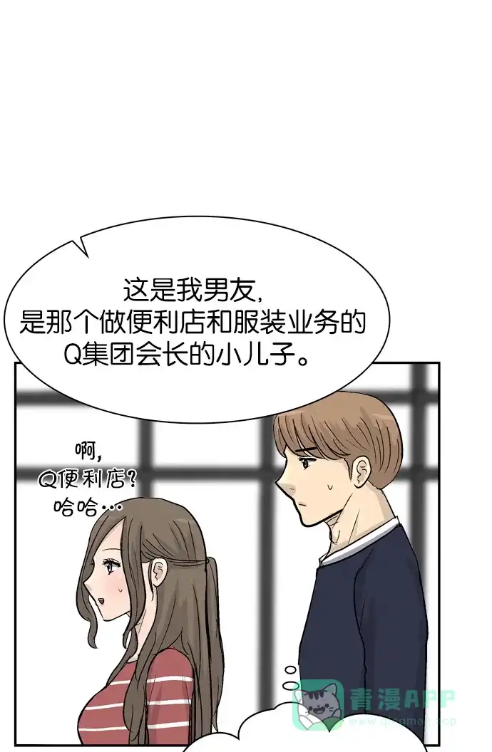 金汤匙 第87话 第71页