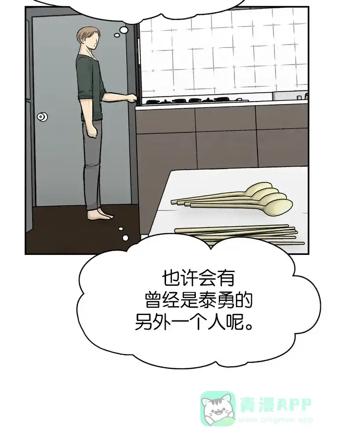 金汤匙 第87话 第33页