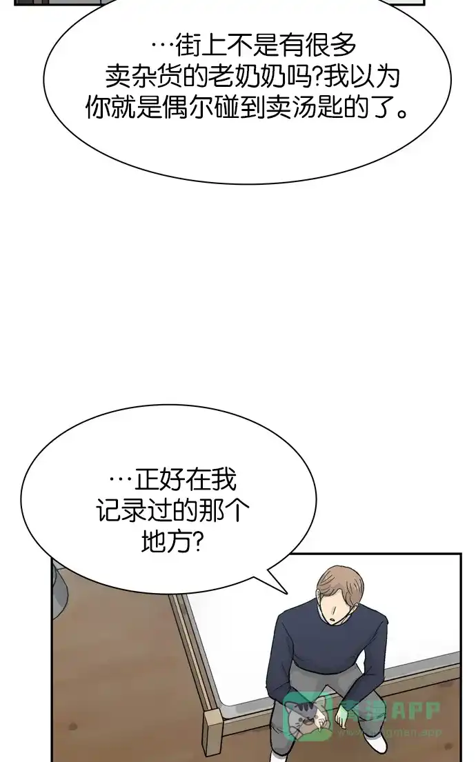 金汤匙 第87话 第128页