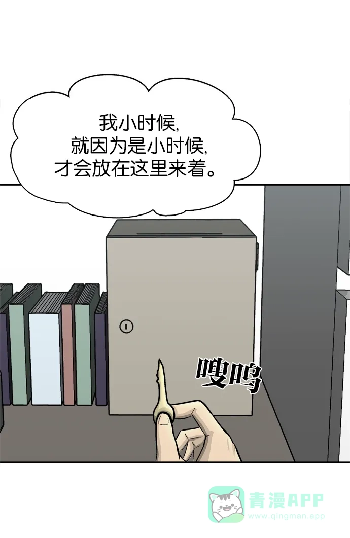 金汤匙 第87话 第144页