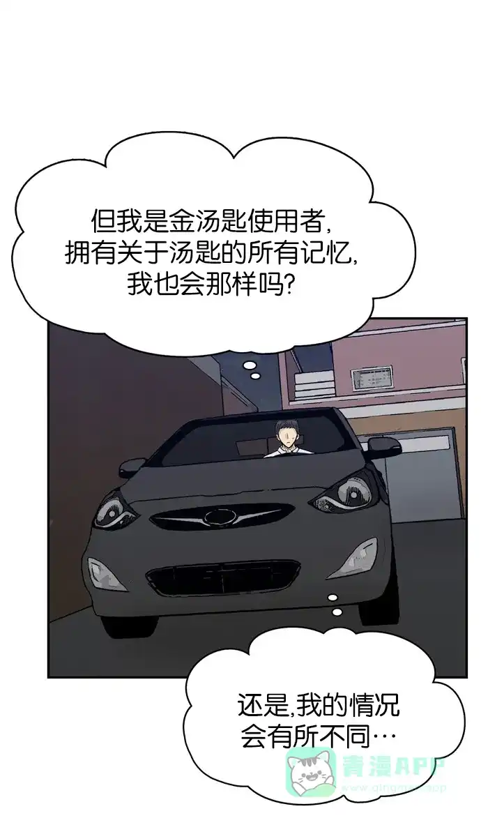金汤匙 第87话 第118页