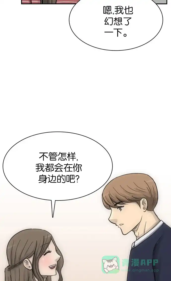 金汤匙 第87话 第104页