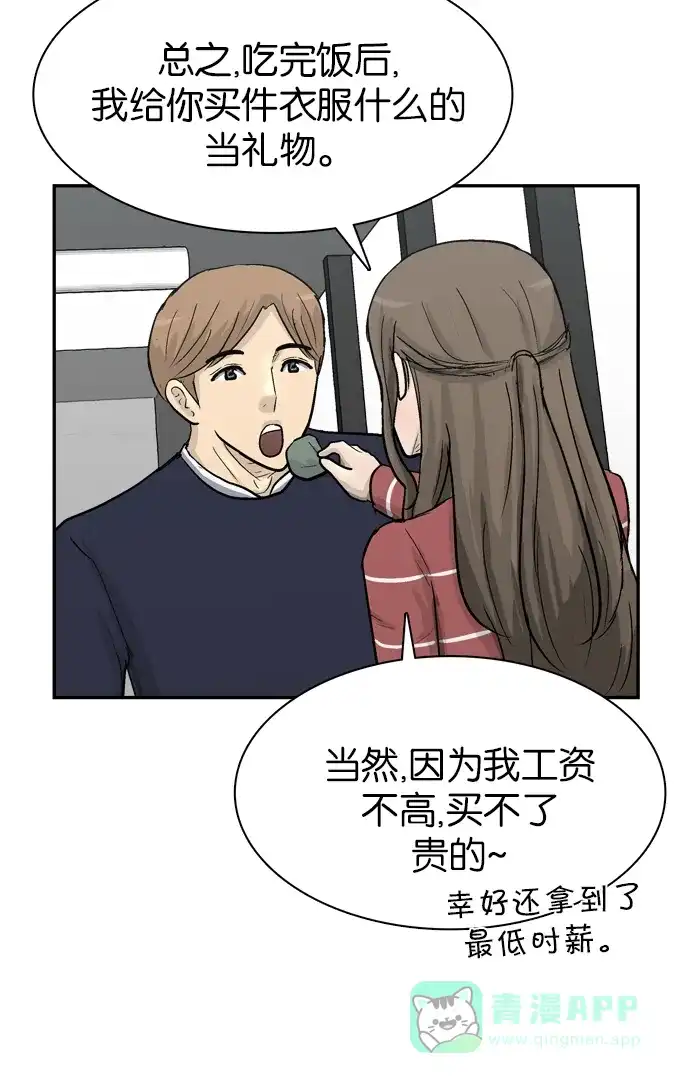 金汤匙 第87话 第53页