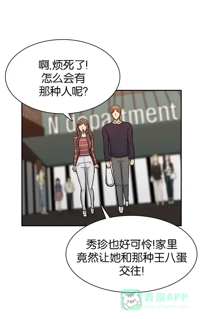 金汤匙 第87话 第98页