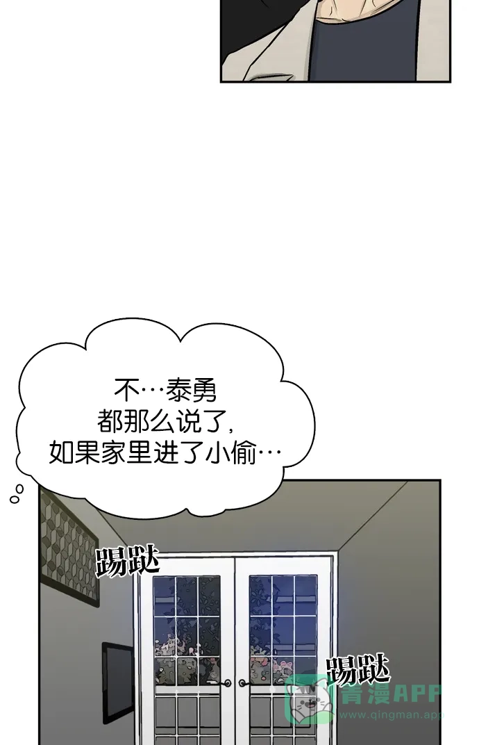 金汤匙 第87话 第27页
