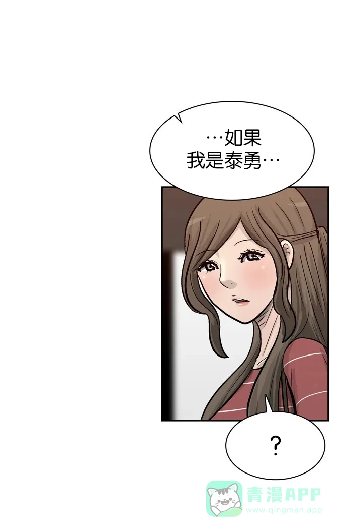 金汤匙 第87话 第100页