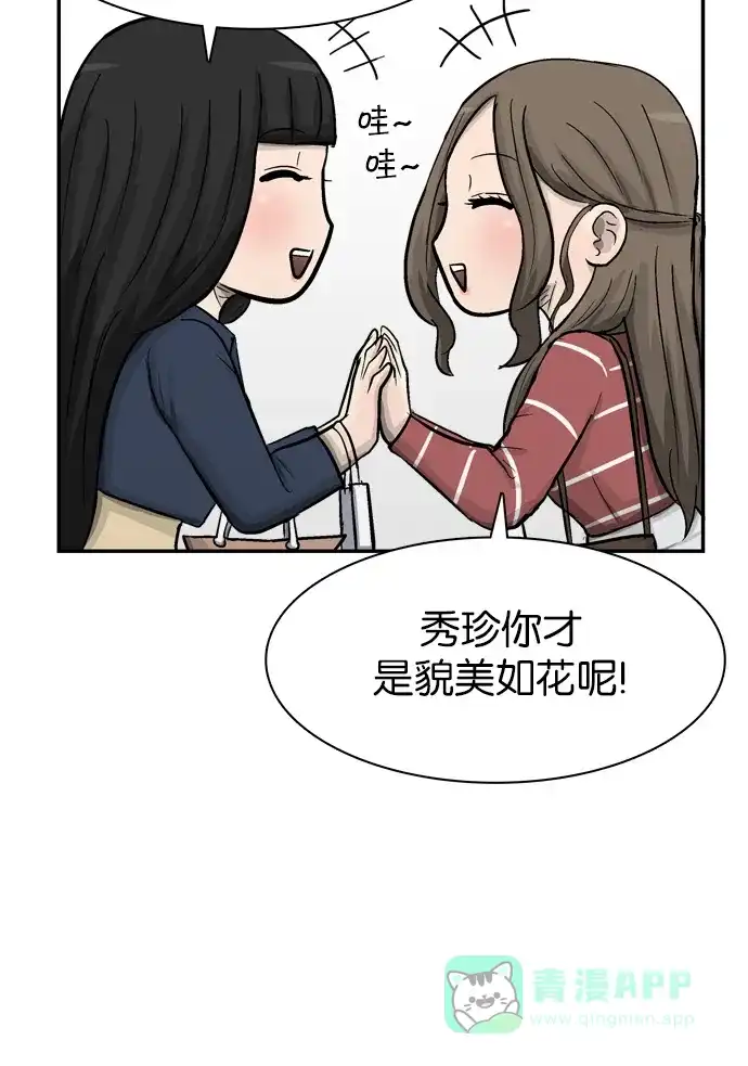 金汤匙 第87话 第74页