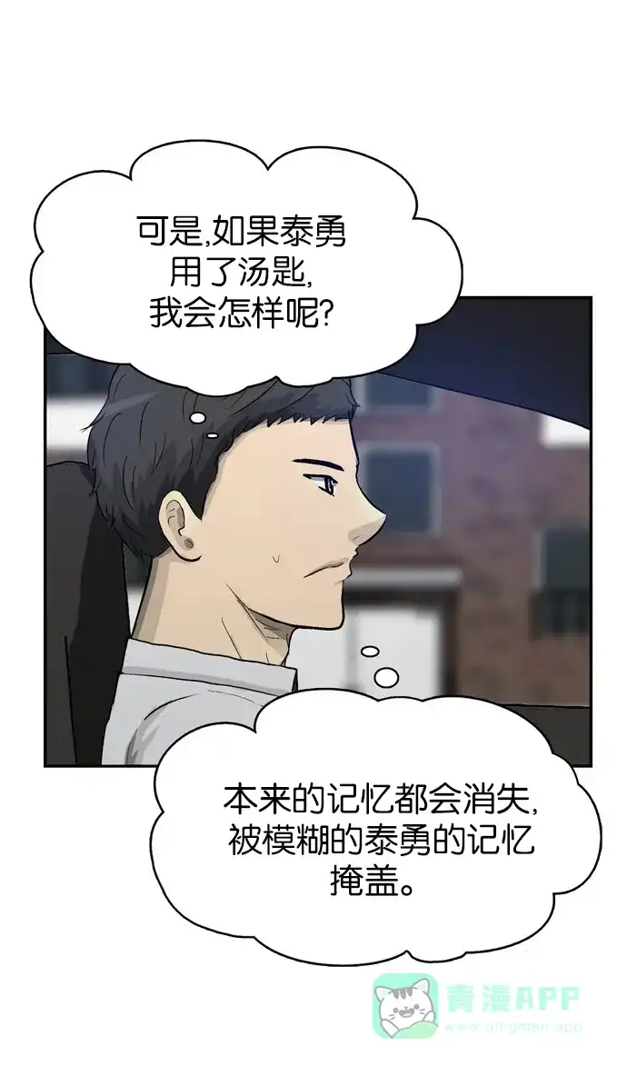 金汤匙 第87话 第117页