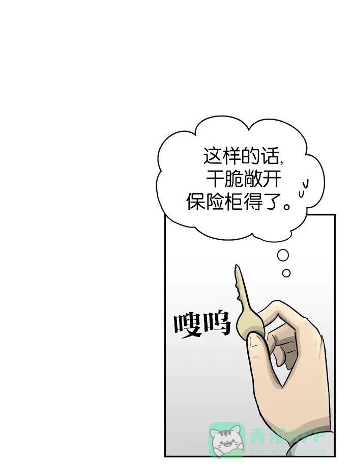 金汤匙 第87话 第141页