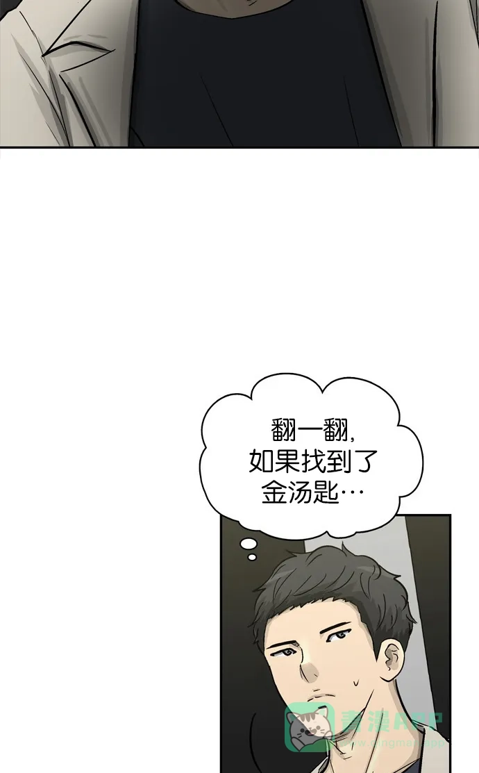 金汤匙 第87话 第26页