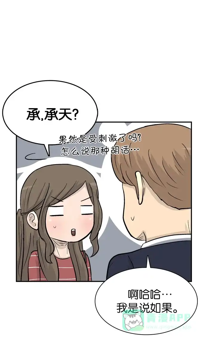 金汤匙 第87话 第102页