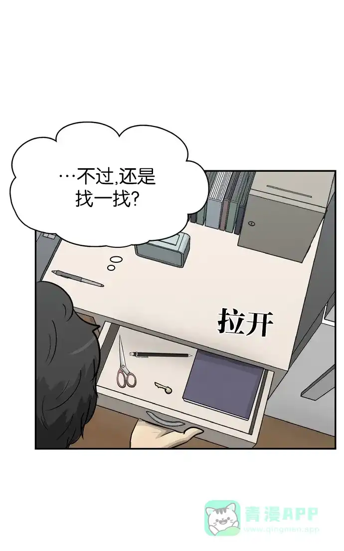 金汤匙 第87话 第139页