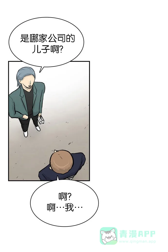 金汤匙 第87话 第84页