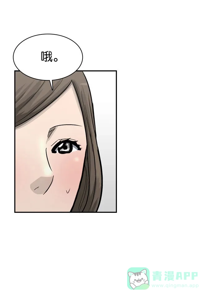 金汤匙 第87话 第68页
