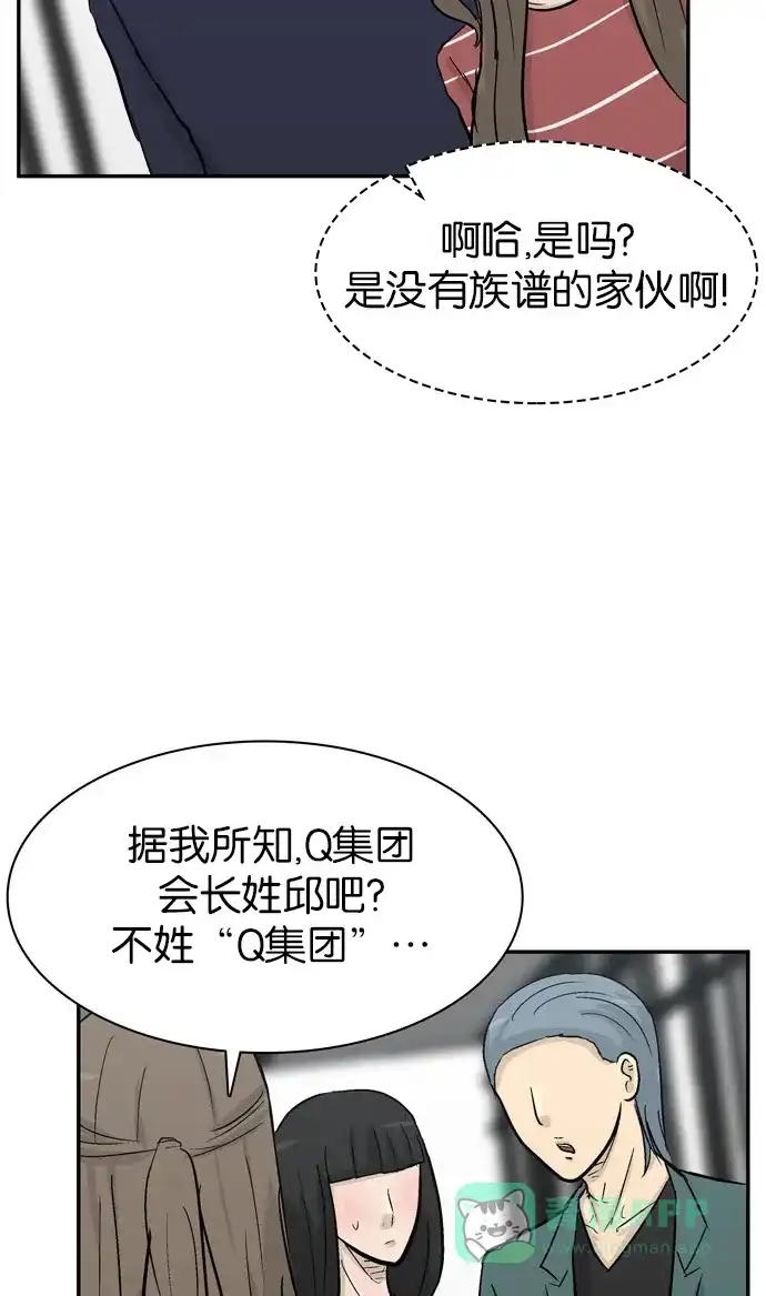 金汤匙 第87话 第93页
