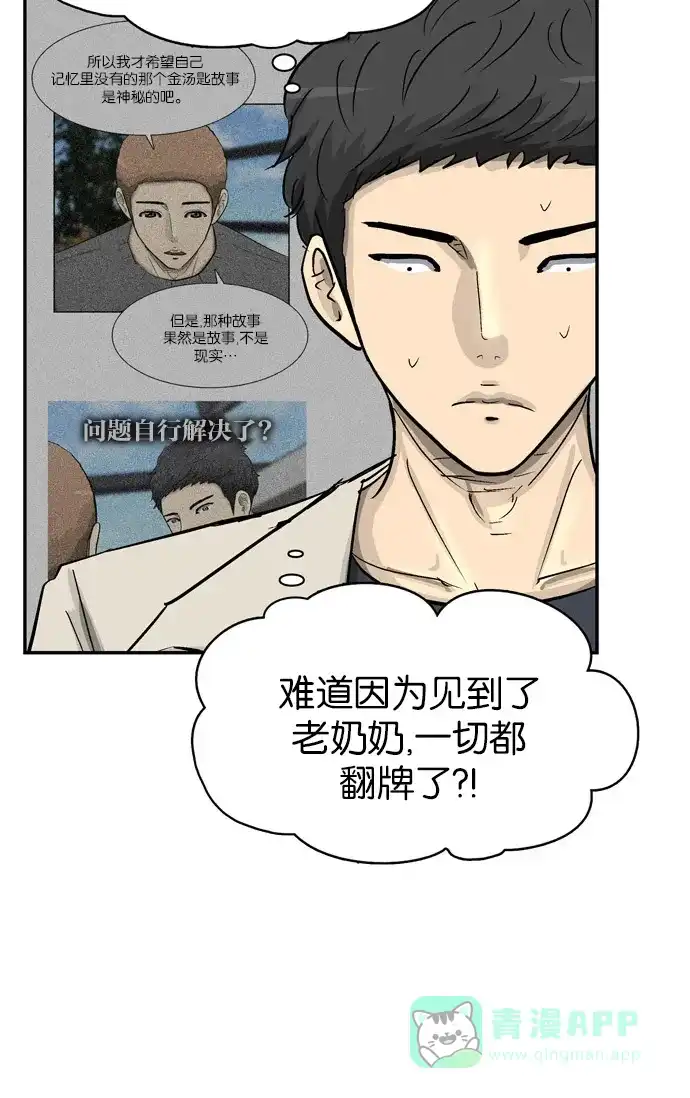 金汤匙 第87话 第22页