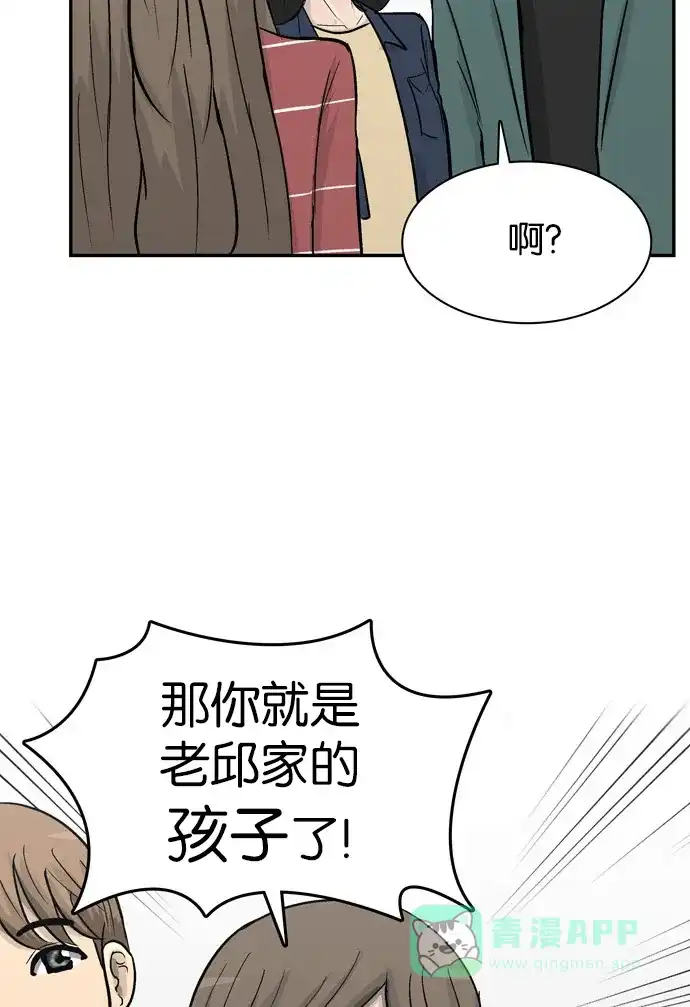 金汤匙 第87话 第94页