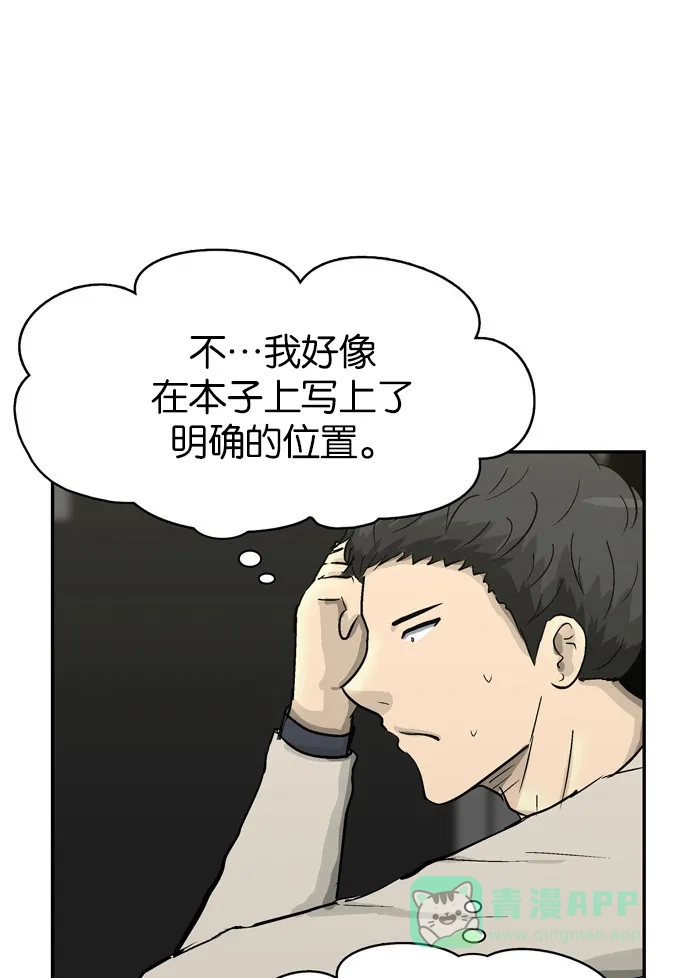 金汤匙 第87话 第19页