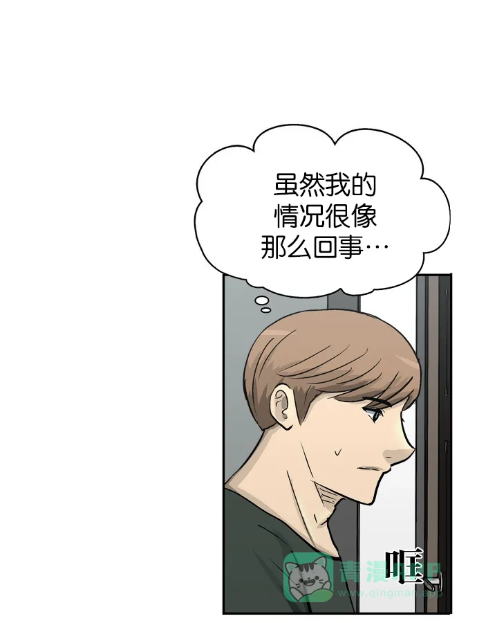 金汤匙 第87话 第34页