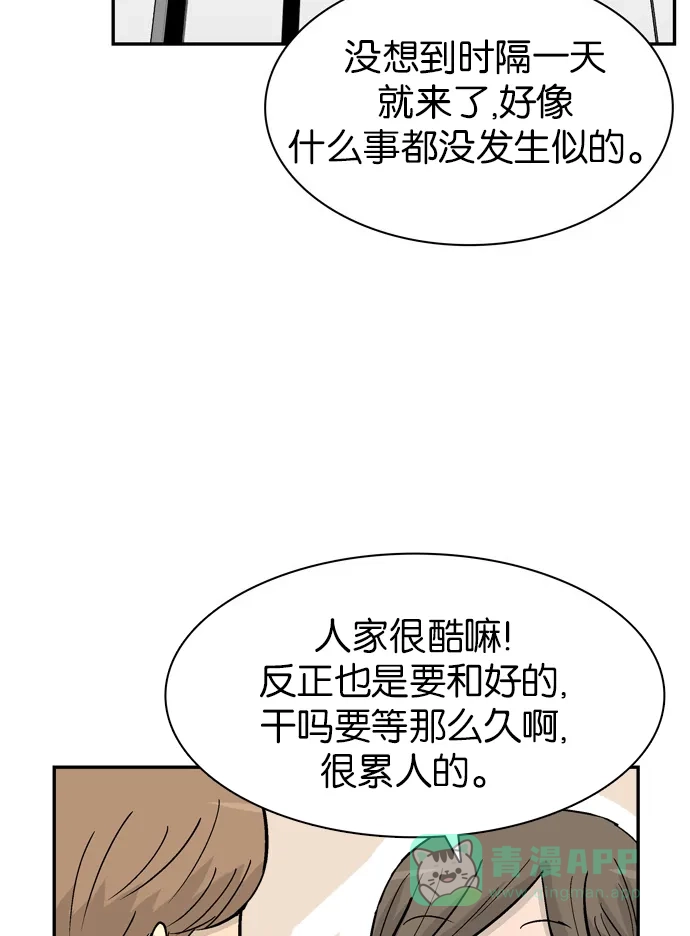 金汤匙 第87话 第50页