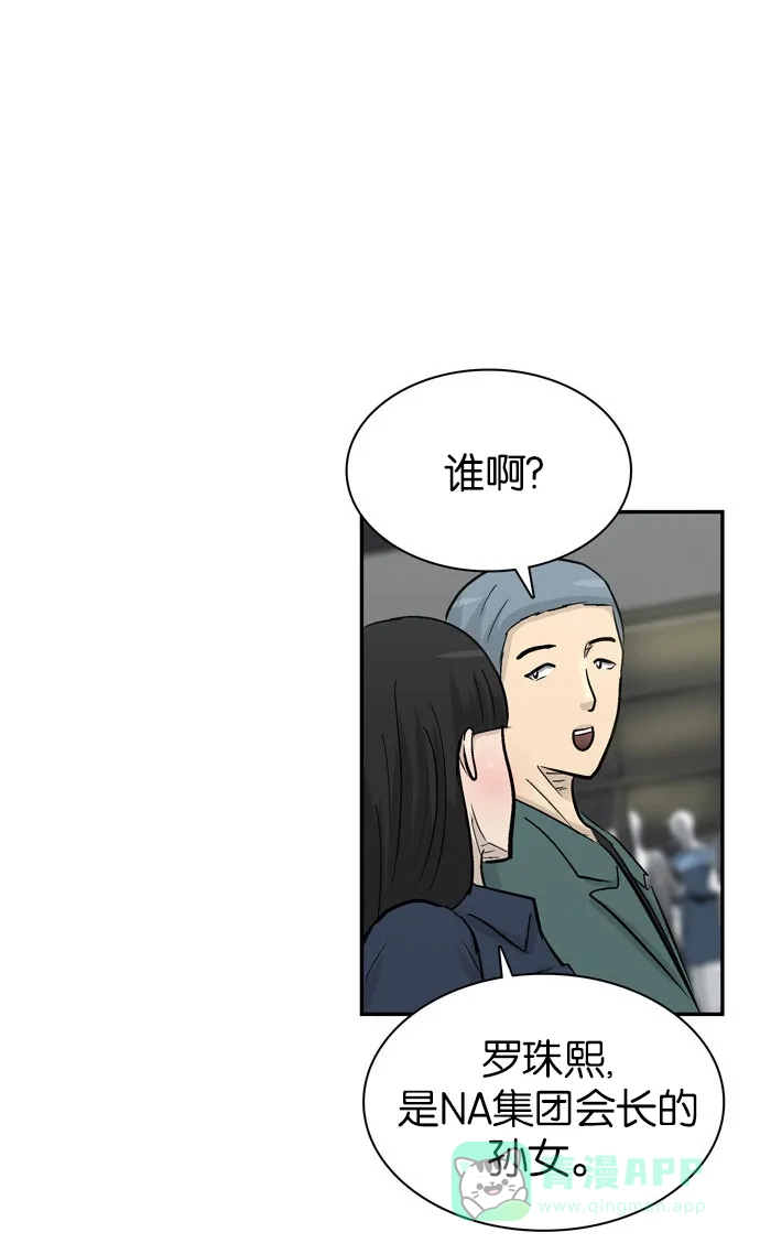 金汤匙 第87话 第70页