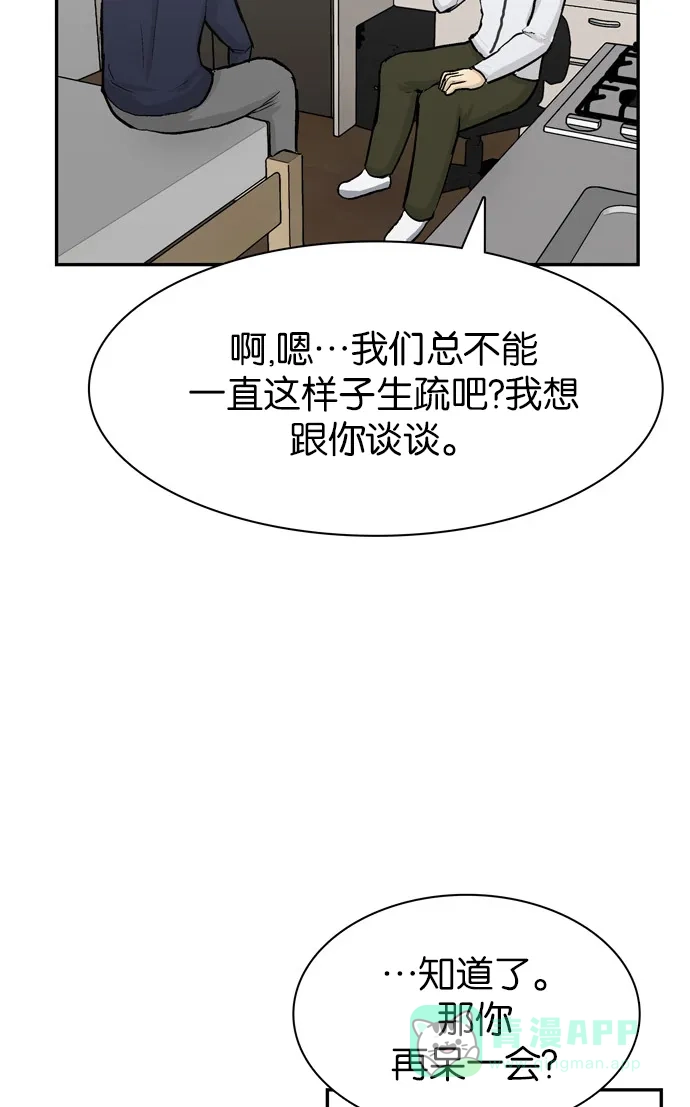 金汤匙 第87话 第131页