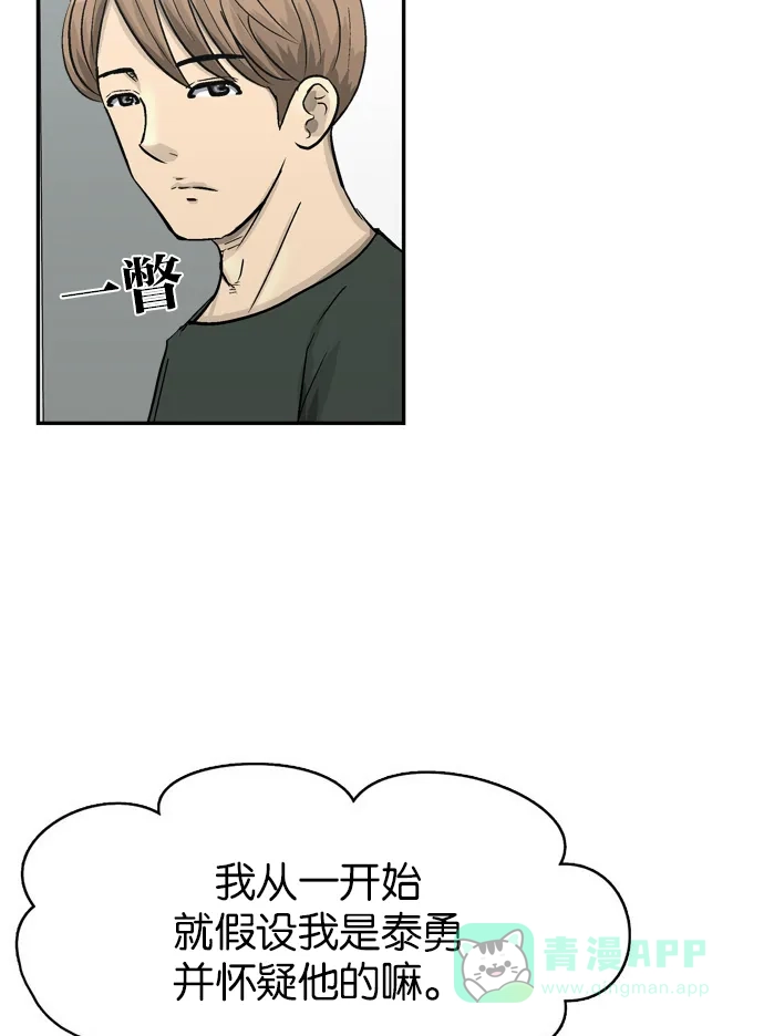 金汤匙 第87话 第32页