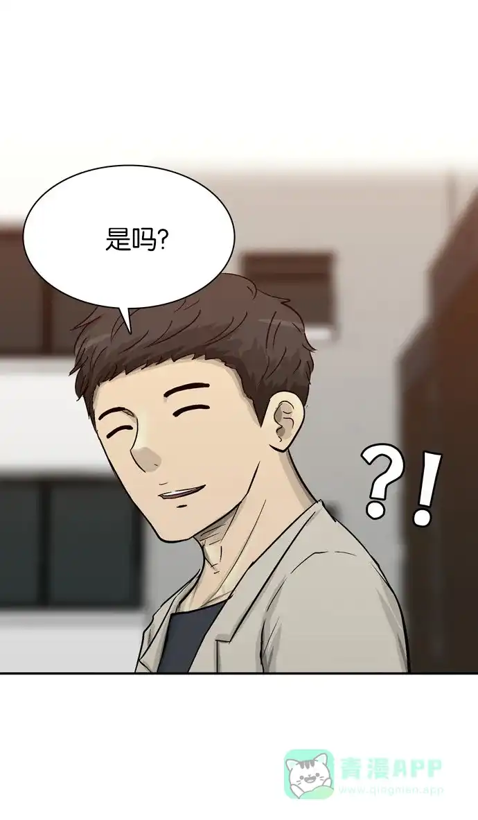 金汤匙 第87话 第6页