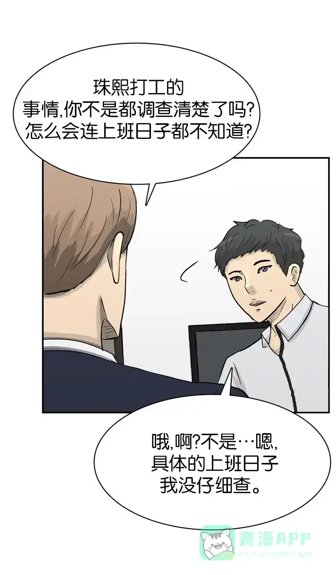 金汤匙 第87话 第123页