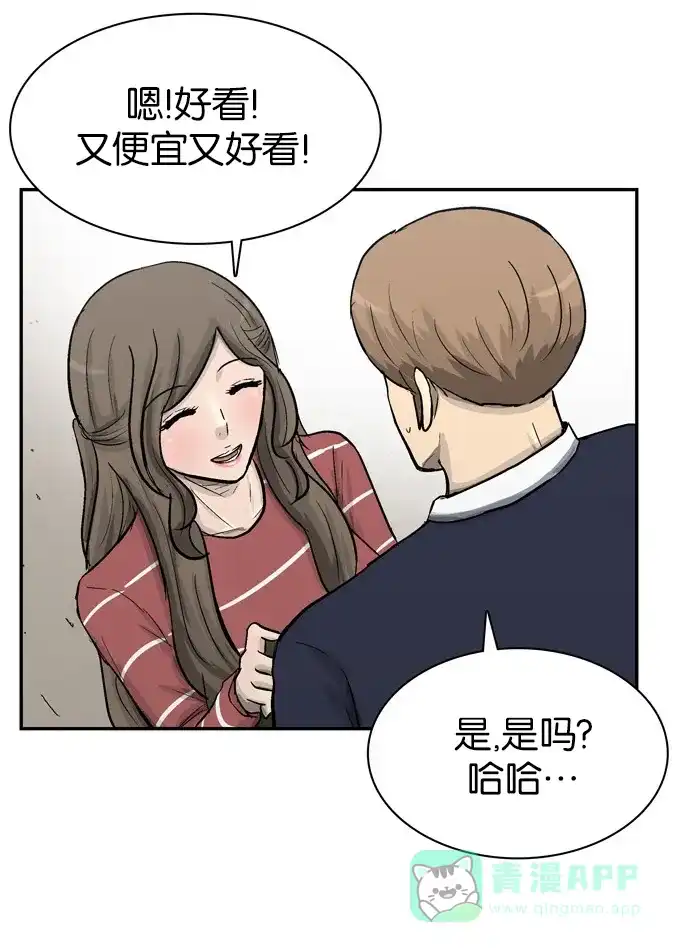 金汤匙 第87话 第62页