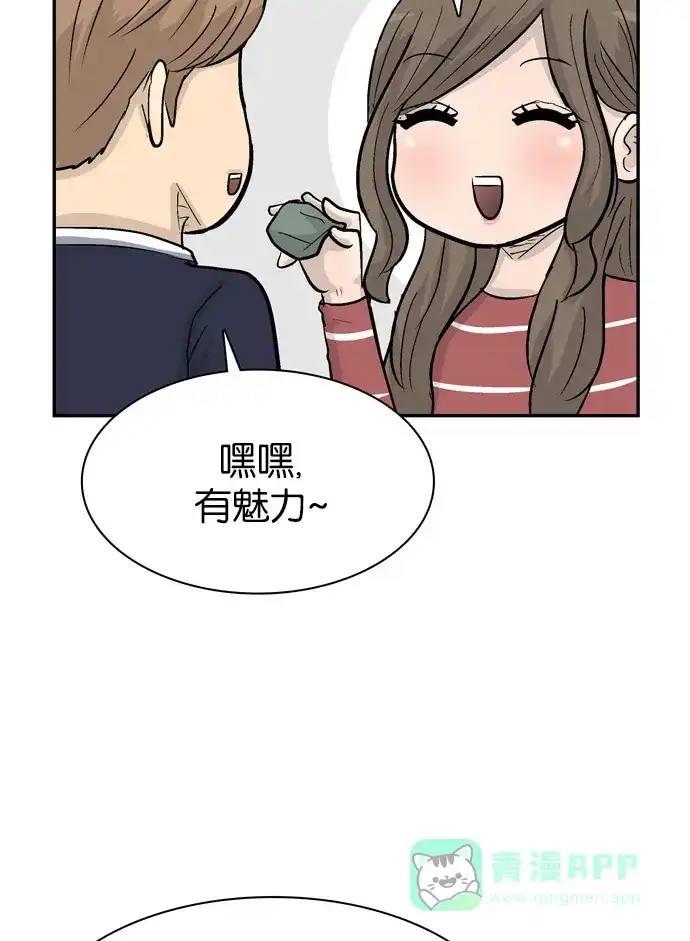 金汤匙 第87话 第52页