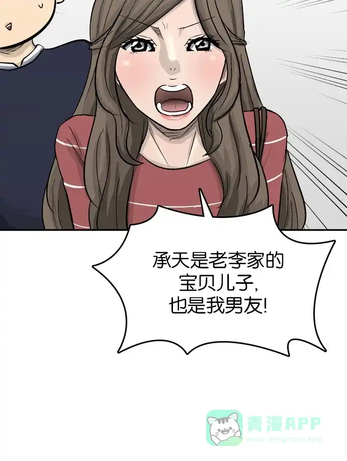 金汤匙 第87话 第95页