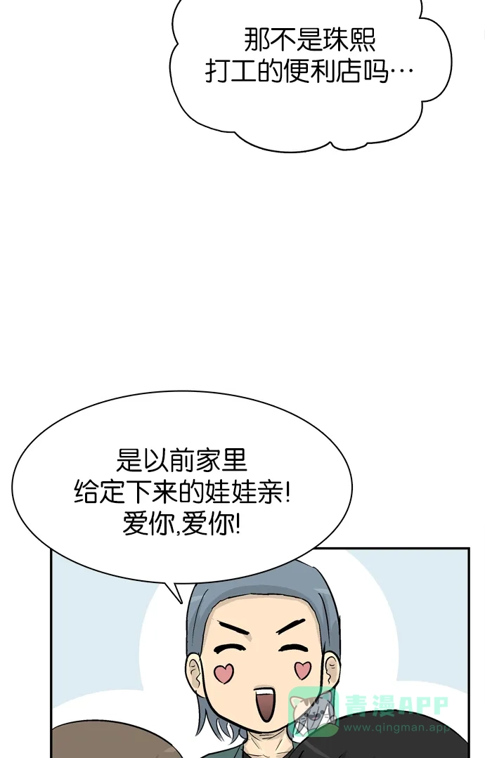 金汤匙 第87话 第72页