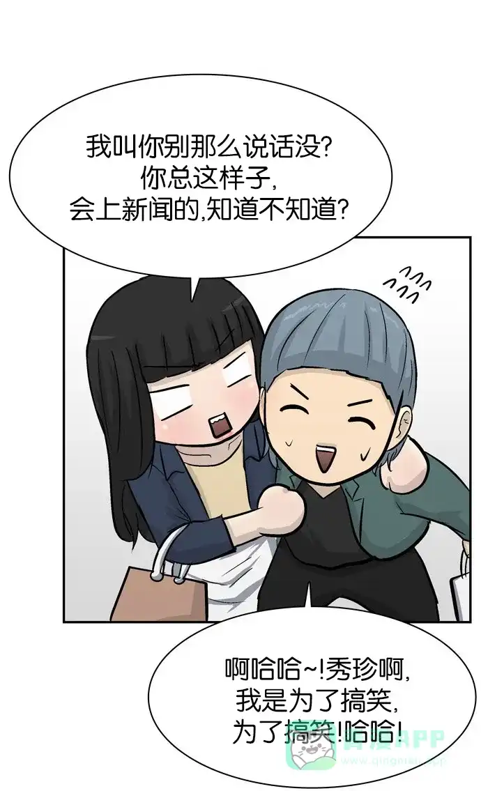 金汤匙 第87话 第79页