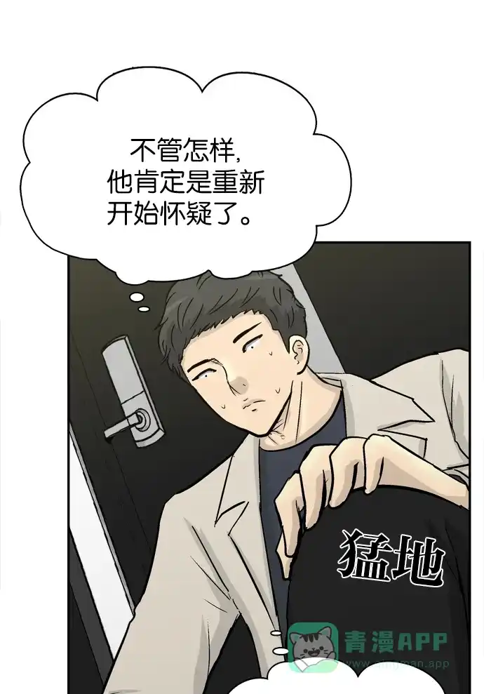 金汤匙 第87话 第23页