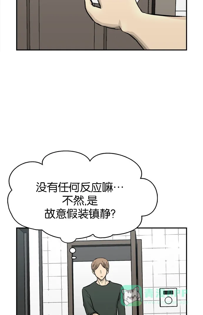 金汤匙 第87话 第30页