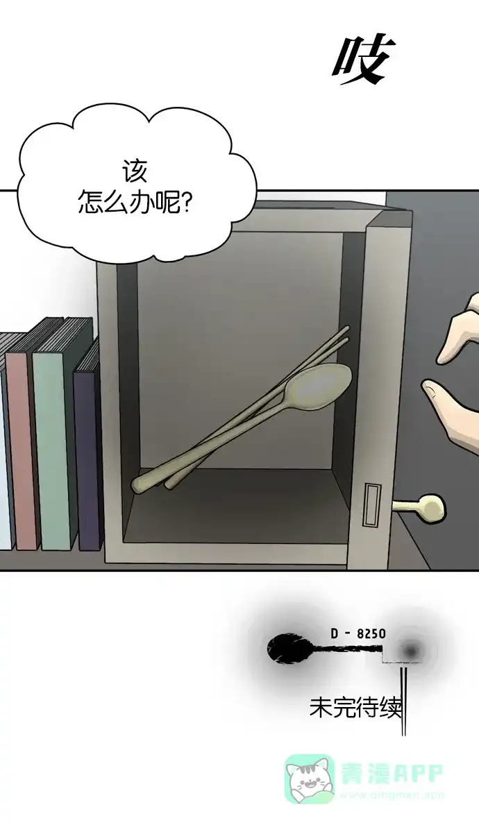 金汤匙 第87话 第147页