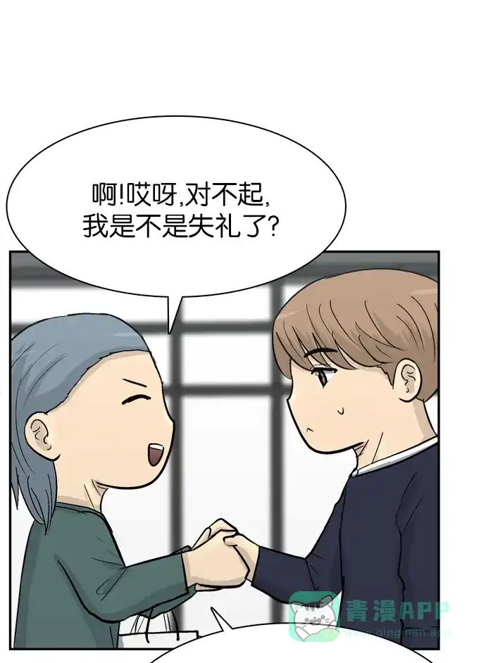 金汤匙 第87话 第86页