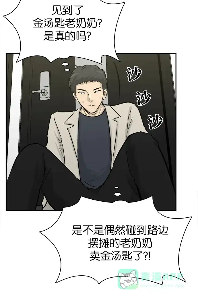金汤匙 第87话 第18页