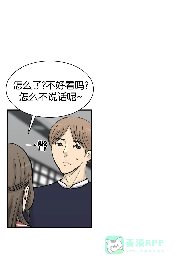 金汤匙 第87话 第64页