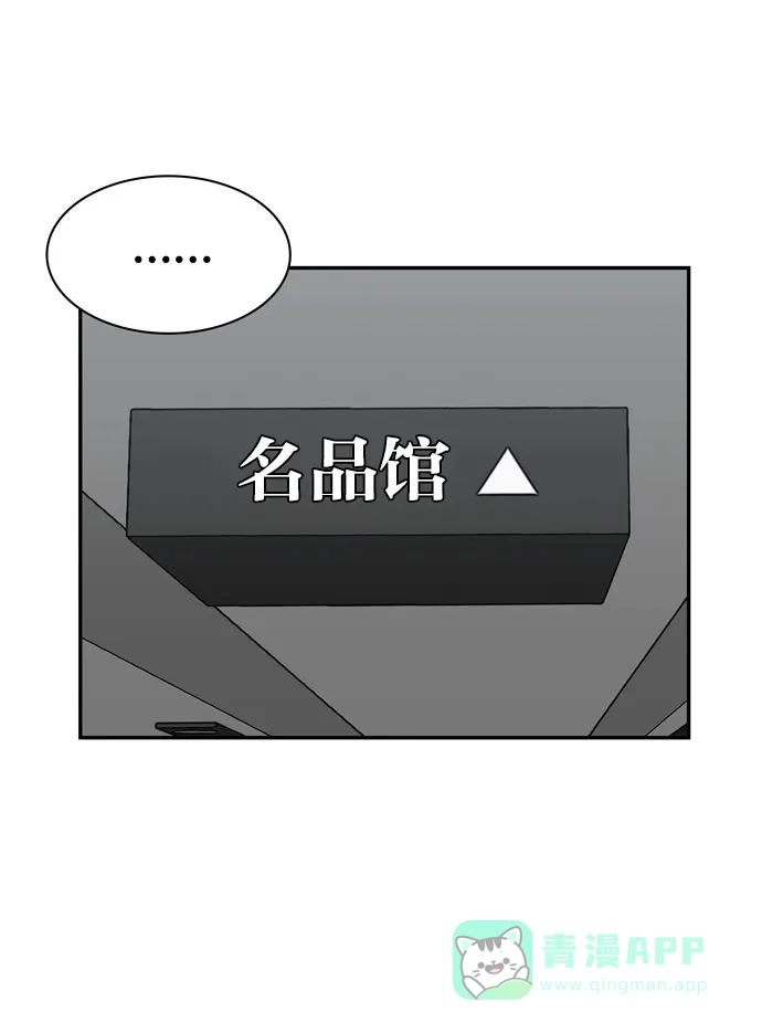金汤匙 第87话 第65页