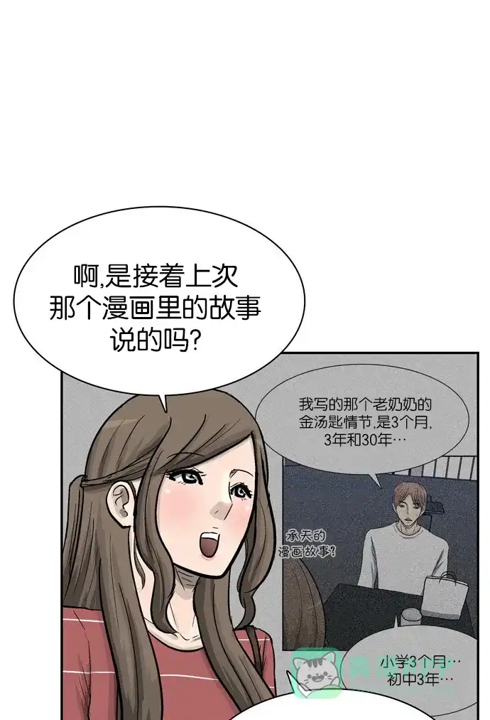 金汤匙 第87话 第103页