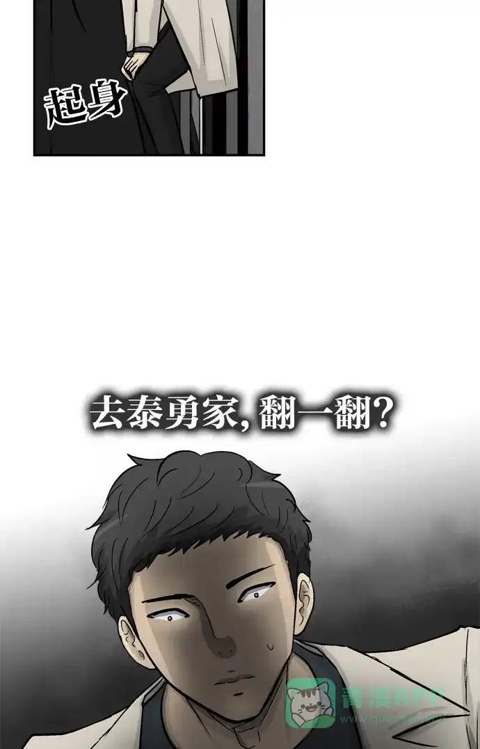 金汤匙 第87话 第25页