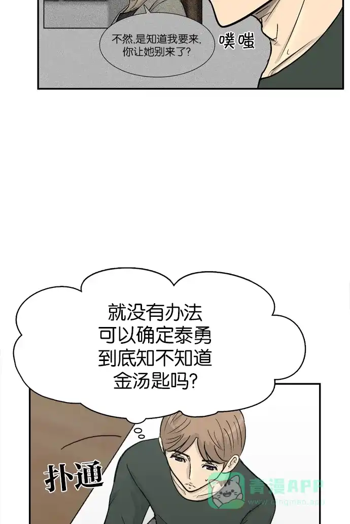金汤匙 第87话 第41页