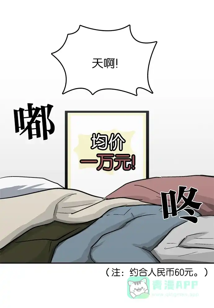 金汤匙 第87话 第56页
