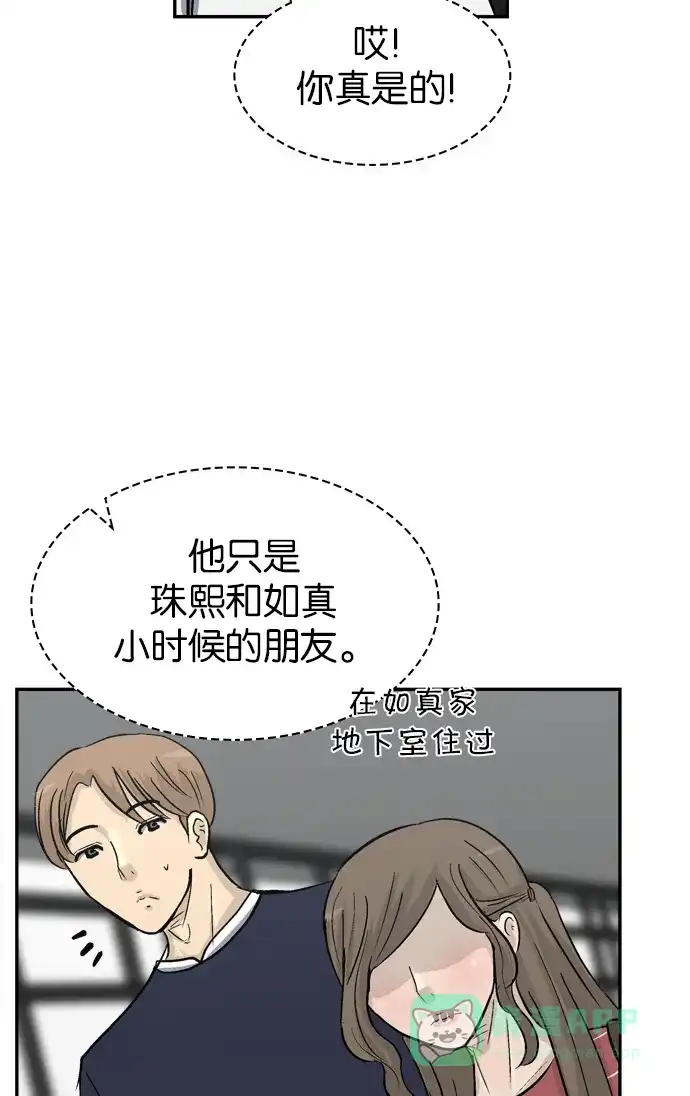 金汤匙 第87话 第92页
