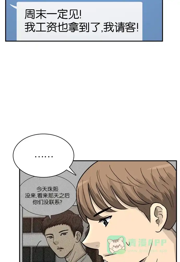 金汤匙 第87话 第40页