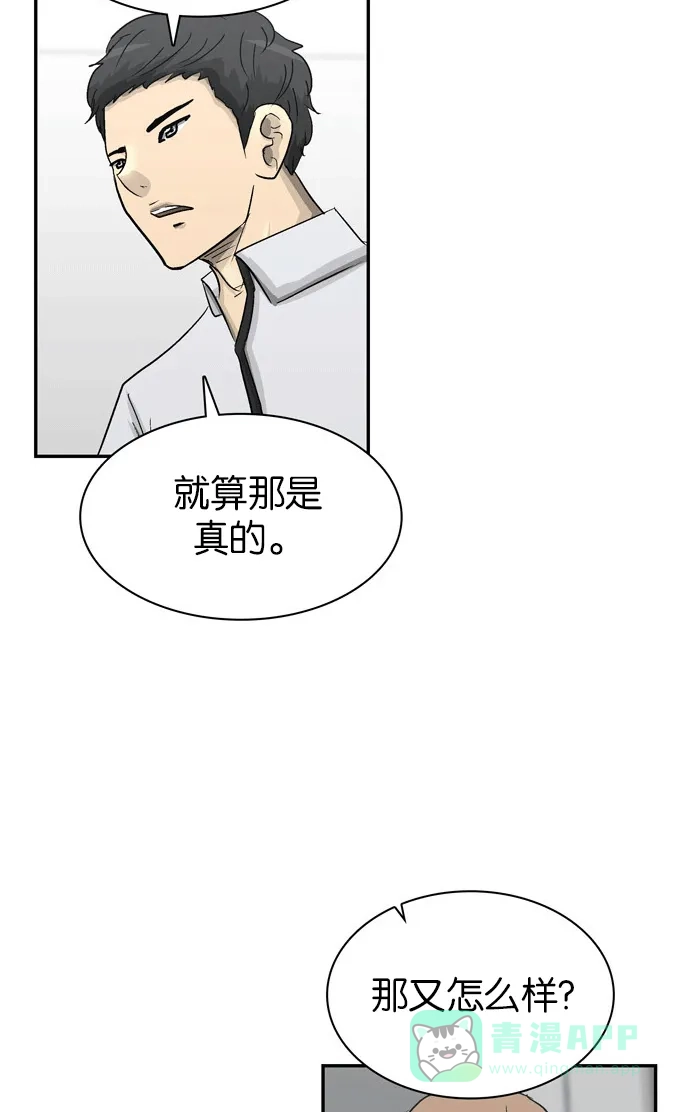金汤匙 第88话 第37页