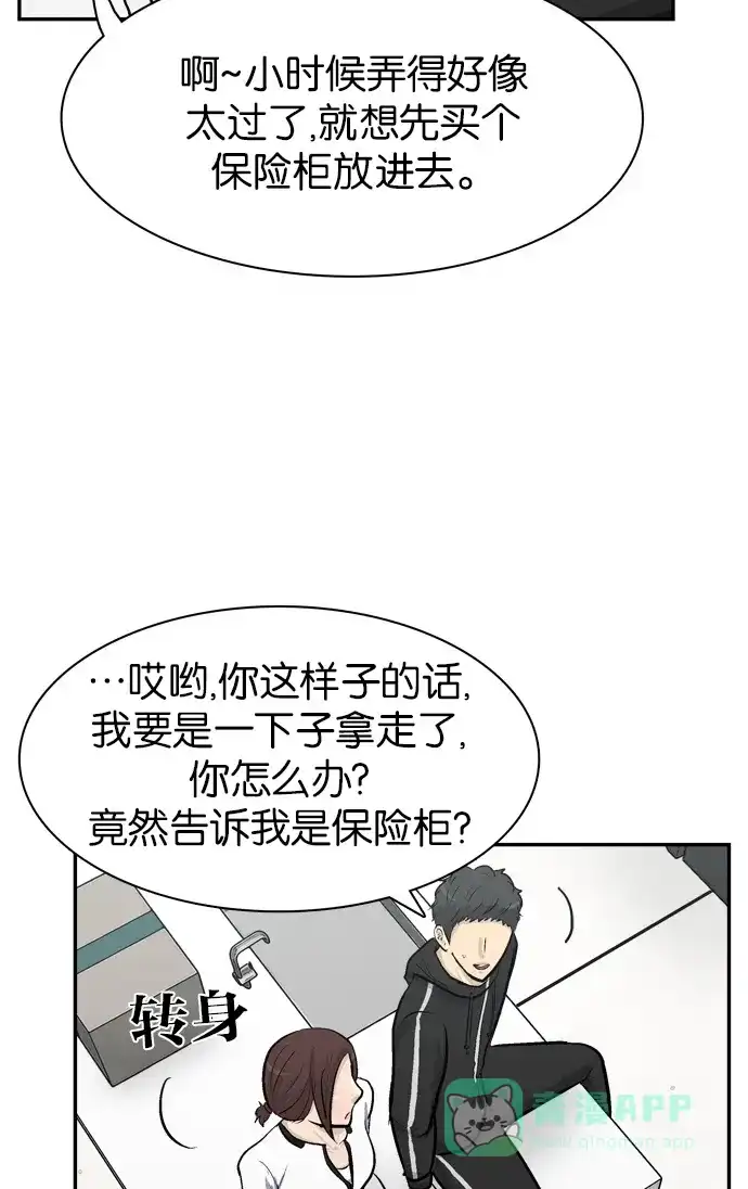 金汤匙 第88话 第93页