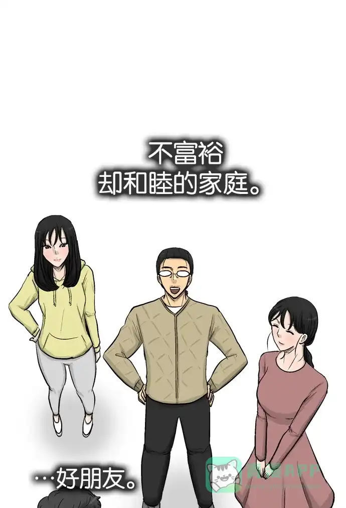 金汤匙 第88话 第138页